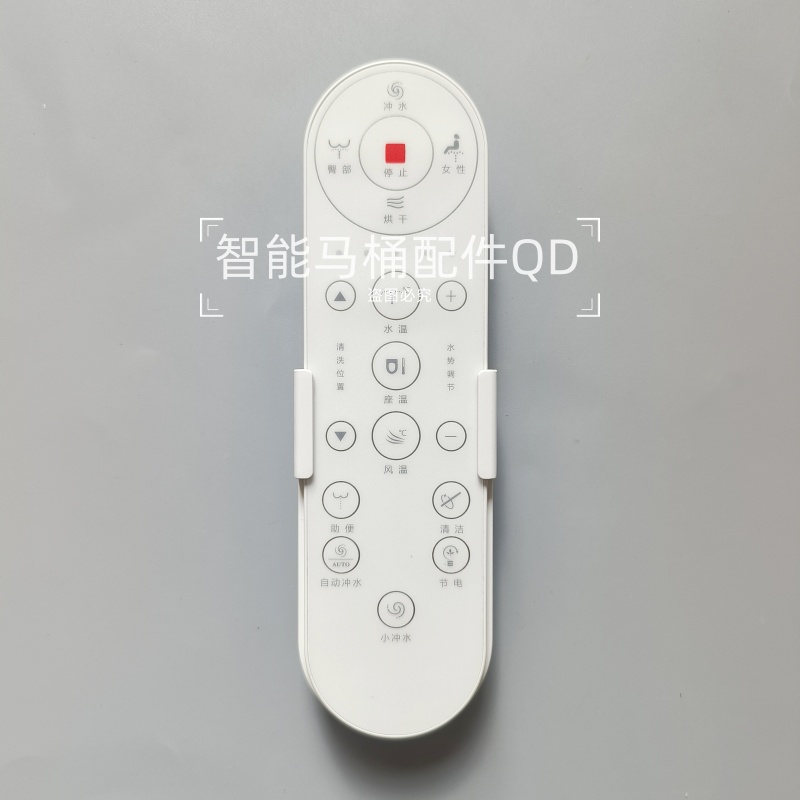 智能马桶遥控器适配于HILK四维SWELFRAE安华S18津上OXO帝王