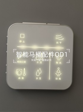 智能马桶遥控器适用于SW1296摩恩moenSW1294/W111型号