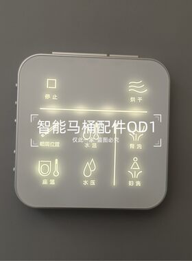 智能马桶遥控器适用于SW1296摩恩moenSW1294/W111型号