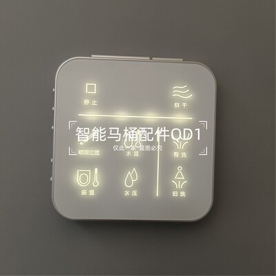 智能马桶遥控器适用于SW1296摩恩moenSW1294/W111型号