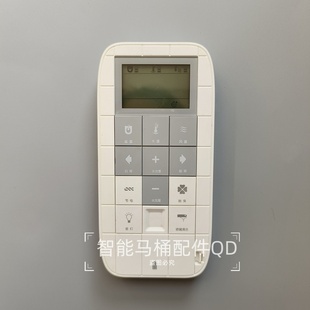 智能马桶遥控器适用于宜来万链E-25012/25005/25006等型号