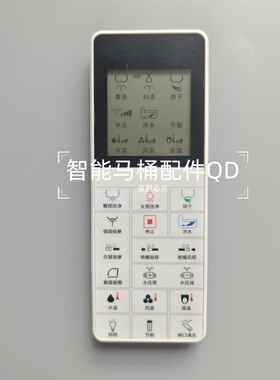 智能马桶遥控器万能通用多功能遥控器 马桶遥控器HW