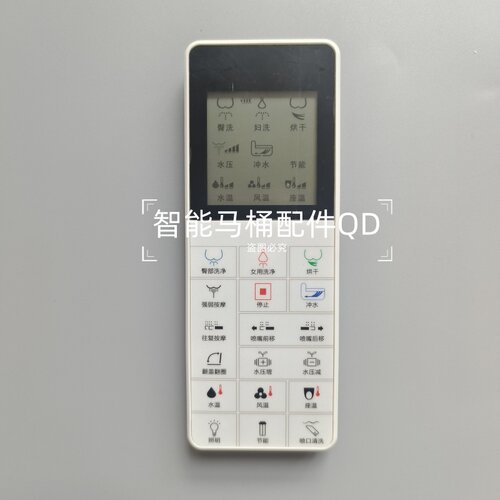 智能马桶遥控器万能通用多功能遥控器 马桶遥控器HW