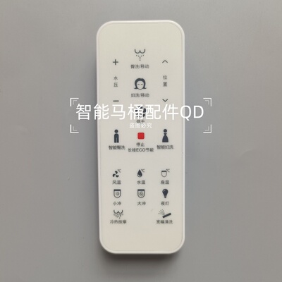 智能马桶遥控器通用款活动