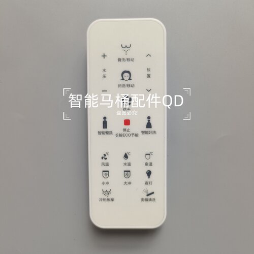 智能马桶遥控器通用款活动