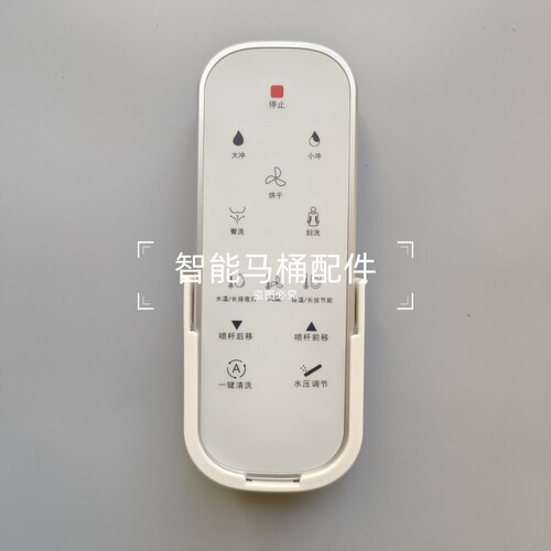 智能马桶遥控器显示板适用于丽居摩普万洁VOGO辉煌澳斯曼荣事达等