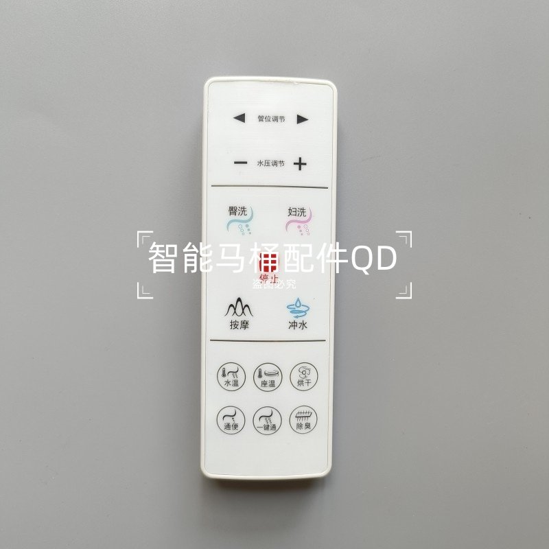 智能马桶遥控器适用于欧贝尔SK美佳华浴美申鹭达遥控器红外接收器