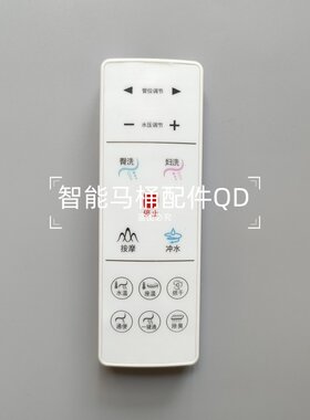 智能马桶遥控器适用于欧贝尔SK美佳华浴美申鹭达遥控器红外接收器
