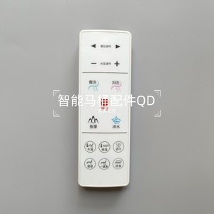 智能马桶遥控器适用于欧贝尔SK美佳华浴美申鹭达遥控器红外接收器