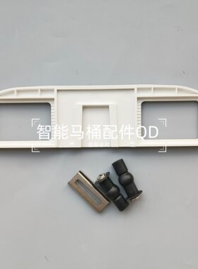 马桶盖安装板组件适用于卫丽净/富琥/摩谷安装板固定螺丝组件