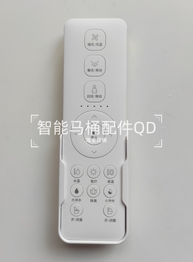 智能马桶遥控器适用于大白美佳华UIRO中宇GUNON帝王瑞尔特