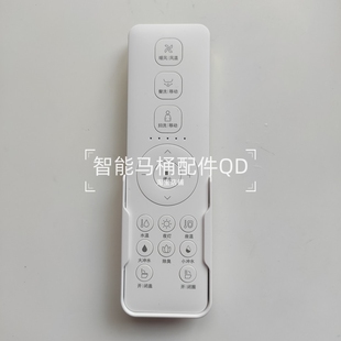 智能马桶遥控器适用于大白美佳华UIRO中宇GUNON帝王瑞尔特