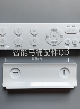 智能马桶遥控器适用和正乐洁士宝生元HZ/YS211218HH坐便器配件