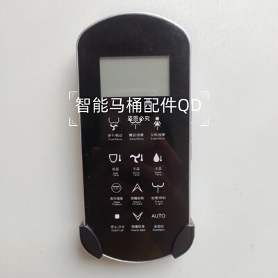 智能马桶遥控器通用英王世家