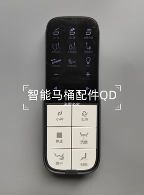 智能马桶遥控器适配于箭牌AKB1331智能马桶遥控器原装