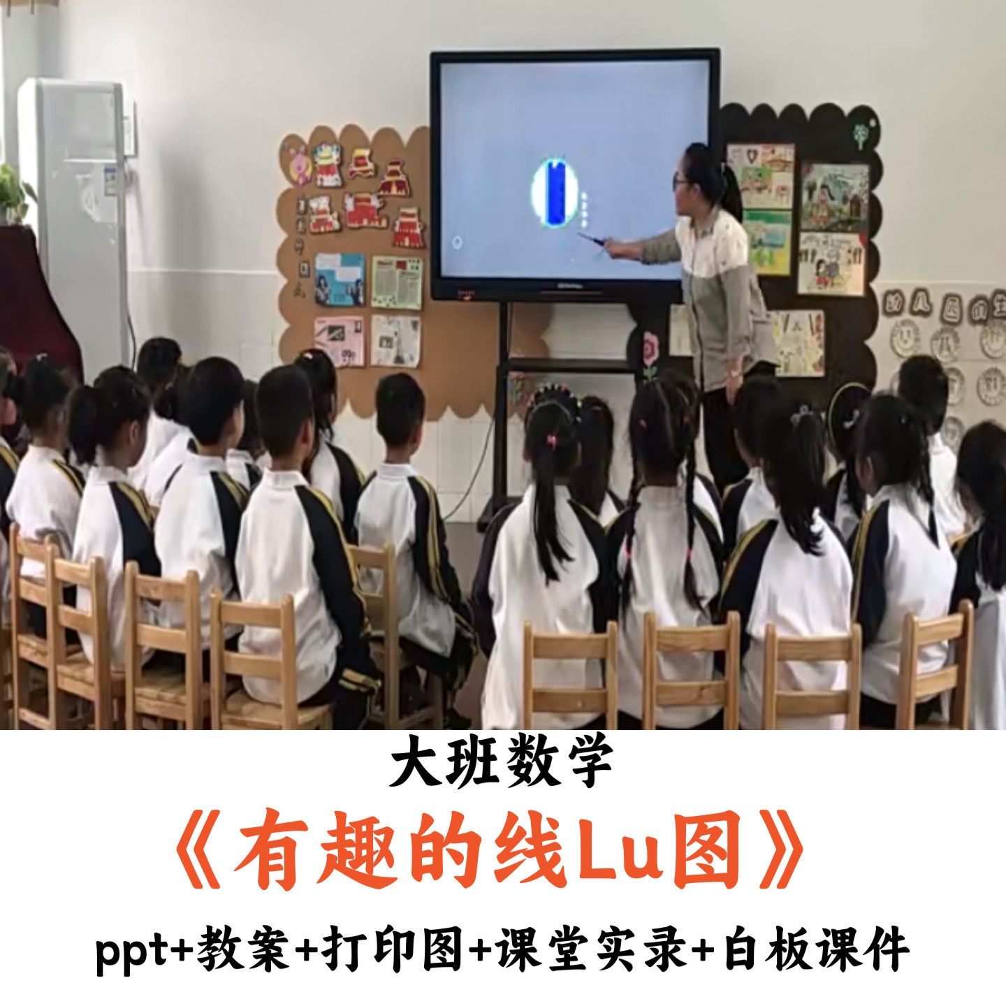 幼儿园大班数学《有趣的路线图》PPT教案打印图课堂实录白板课件