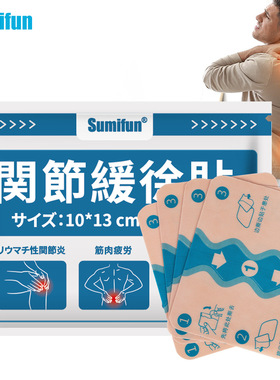 Sumifun关节护理贴 械字号膏药贴跨境 日本久光贴肌肉按摩K000003