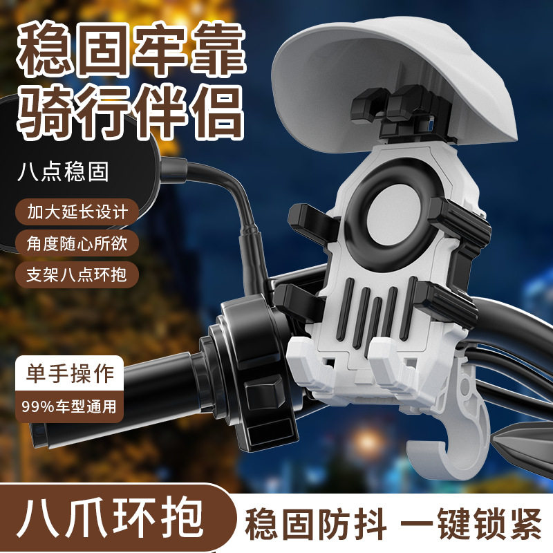 电动车手机支架摩托自行车骑行防雨遮阳小头盔防震防抖八爪鱼减震