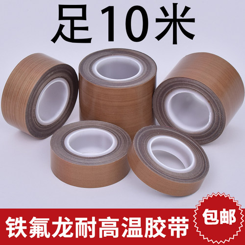 铁氟龙胶带防粘耐高温胶布封口机高温胶布特氟龙隔热防腐耐磨胶布
