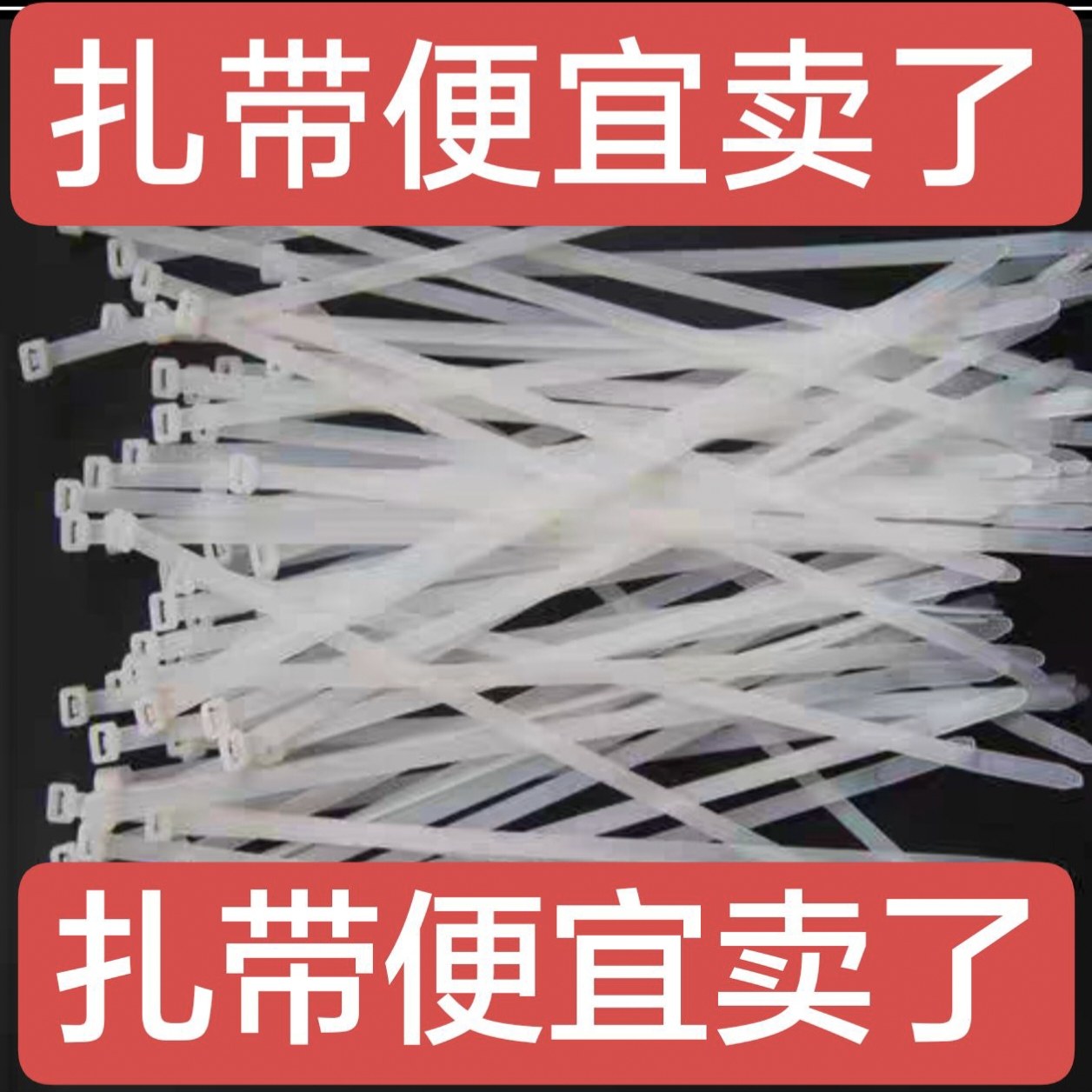 尼龙扎带塑料扎带卡扣带强力束线带电线绑扎带固定自锁式白色扎带