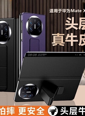 华为matex5手机壳MATEX3保护套新款x5典藏版头层真皮自带腕带支架高端男折叠屏镜头膜全包防摔原装超薄外适用