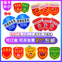 安全员臂章定做刺绣魔术贴章定制救援臂章教官肩章红袖标袖章订做