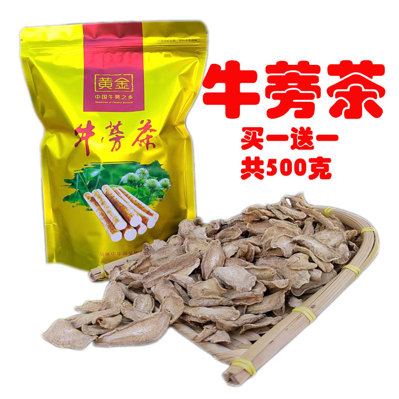 牛蒡茶山东临沂苍山特产黄金牛膀根片牛榜养生茶正品包邮买一送一