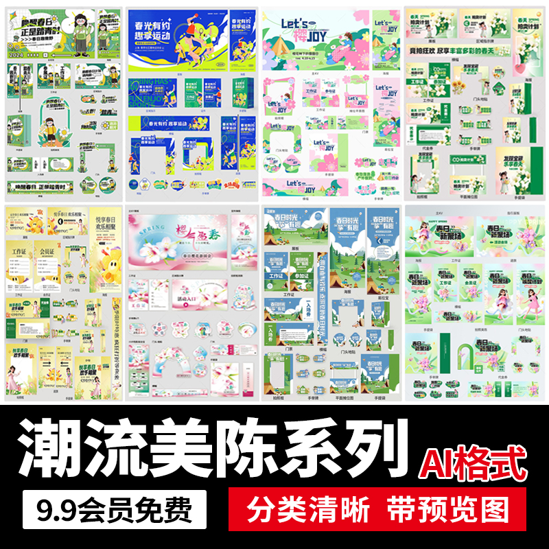 潮流创意春季促销活动美陈kv主视觉广告延展系列物料psd设计素材