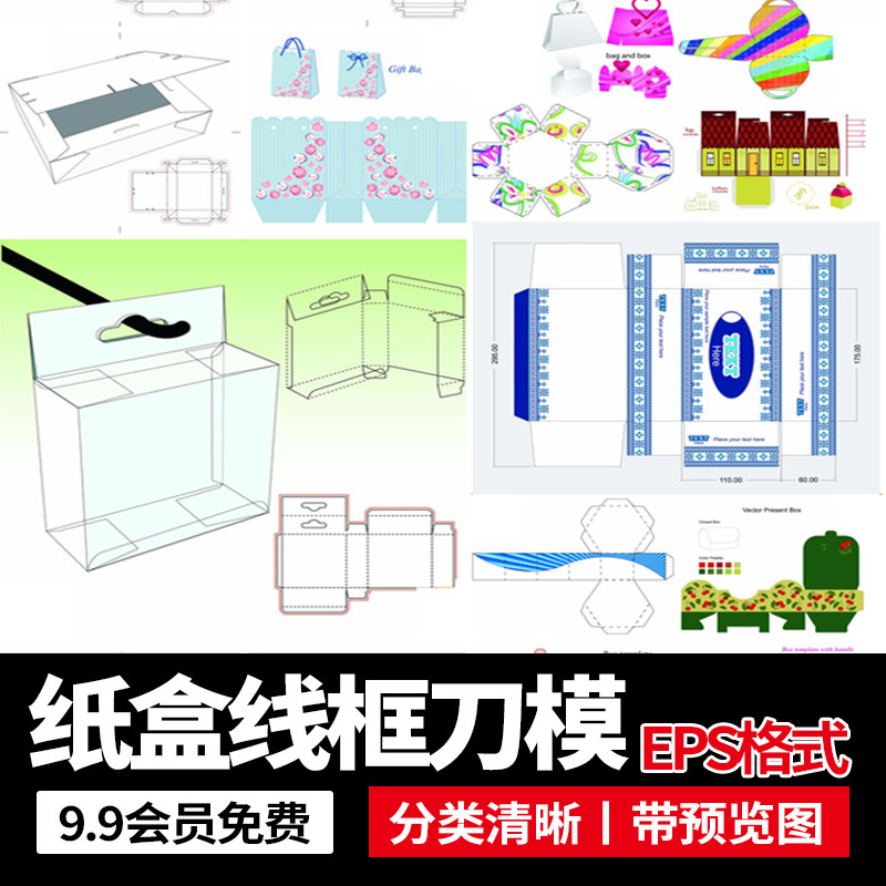 异形纸盒纸袋包装盒子平面展开图结构刀模盒型图ai矢量样机素材