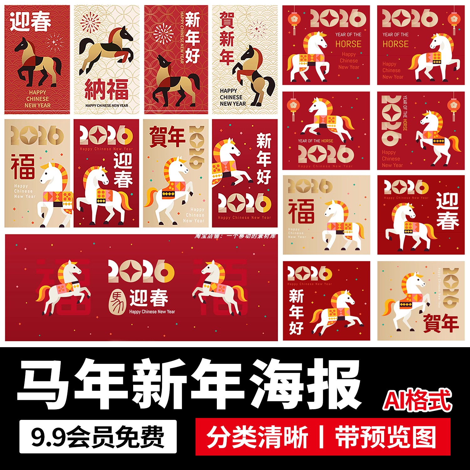 2026高级感新年快乐马年大吉卡通插画海报展板模板AI矢量设计素材