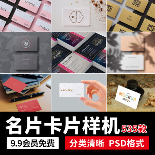 名片卡片会员卡手持场景Logo展示VI样机智能贴图PSD设计素材