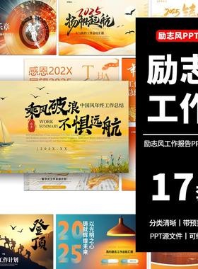 2025年高级金黄色简约励志商务年终述职报告工作总结计划ppt模板