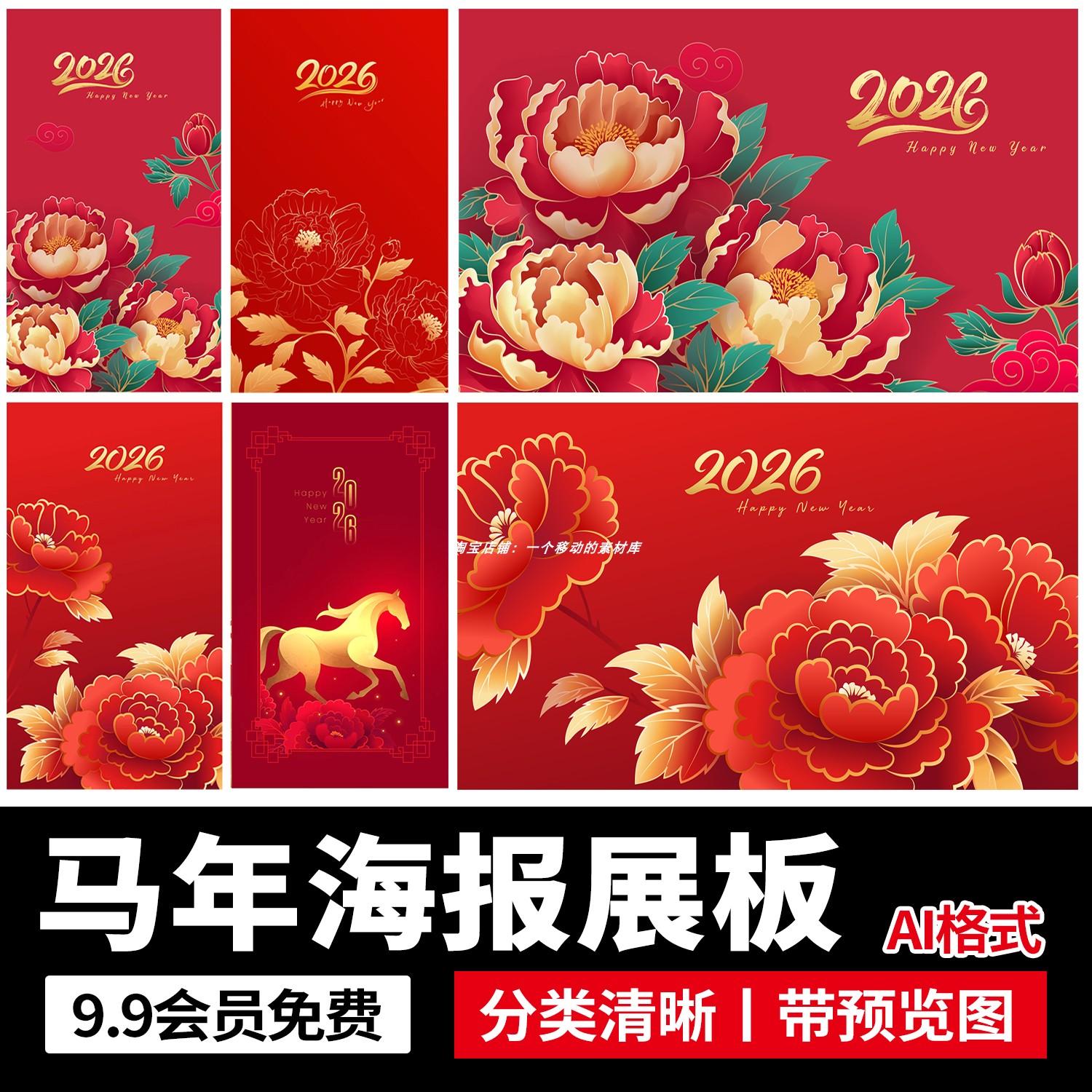2026新年马年红色喜庆大气牡丹花背景插画海报展板AI矢量设计素材