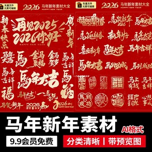 2026金色系马年新年春节喜庆毛笔icon图标插画模板AI矢量设计素材