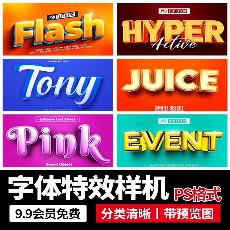 创意3D立体文字图层字体样式特效Logo海报透明PSD样机设计PS素材