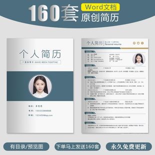 个人简历模板大学生应届毕业生社会求职简历word版本简约电子版