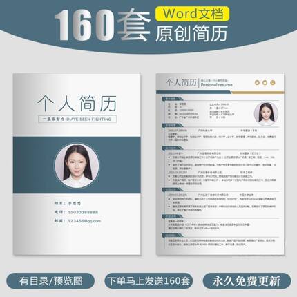 个人简历模板大学生应届毕业生社会求职简历word版本简约电子版