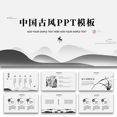 古风ppt模板简约中国风经典山水墨画教师教学课件素材动态模版