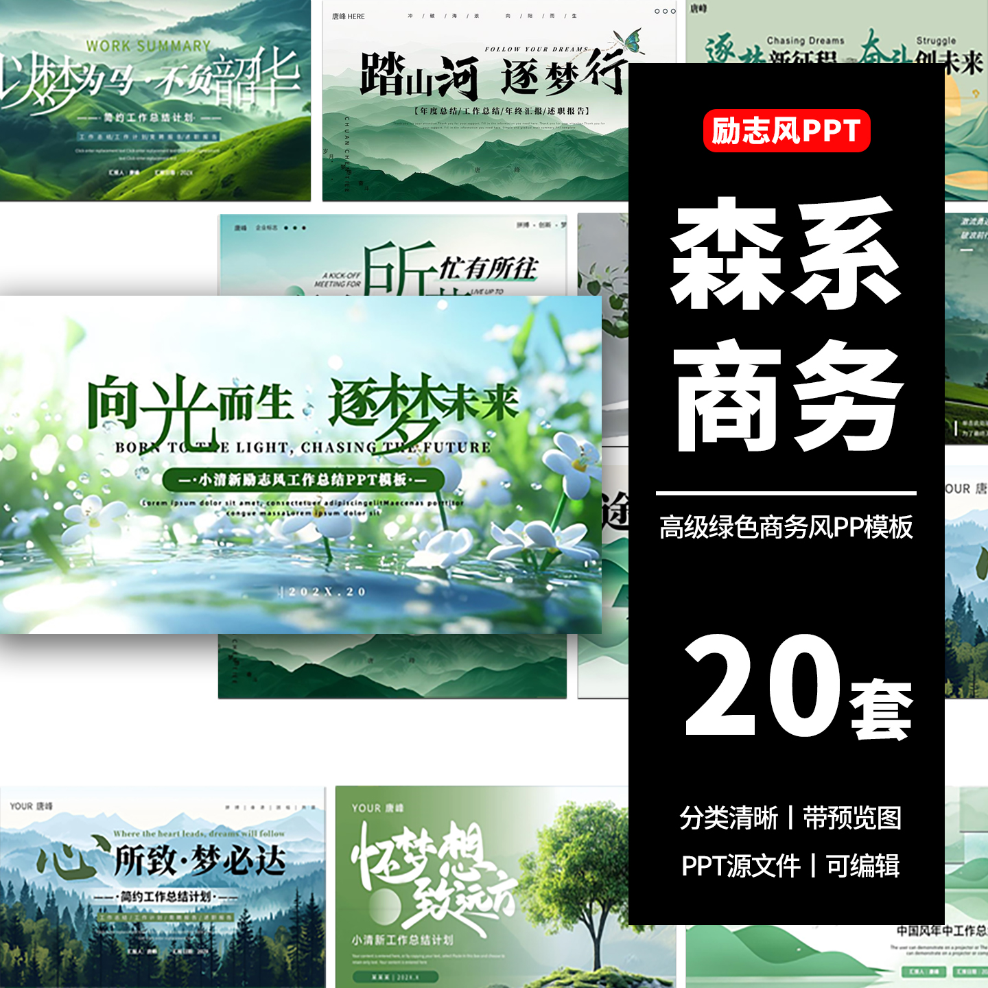 高端绿色小清新简约励志风年终年中工作总结述职汇报计划PPT模板