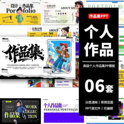 高端创意渐变美工平面设计师求职个人简历面试插画作品集ppt模板