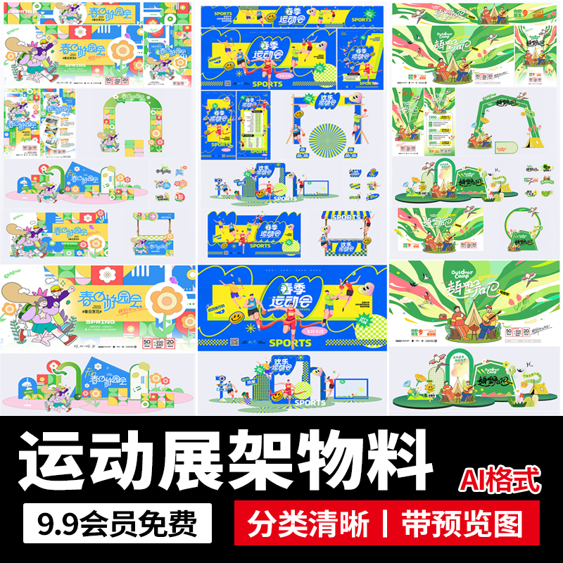 趣味校园运动会美陈拍照门头kt板物料系列海报展板AI/PS设计素材