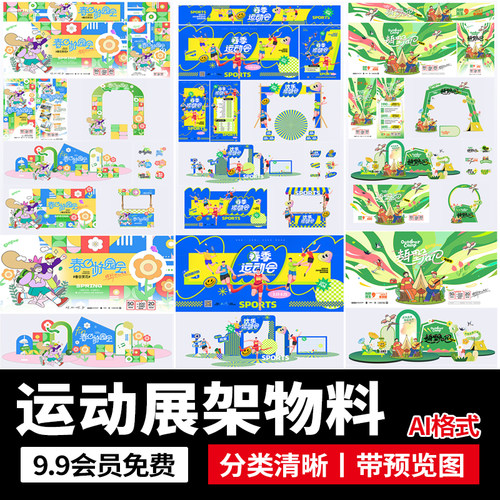 趣味校园运动会美陈拍照门头kt板物料系列海报展板AI/PS设计素材