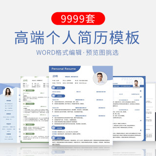 简历模板个人求职电子版word高级简约单页封面应届大学生中文英文