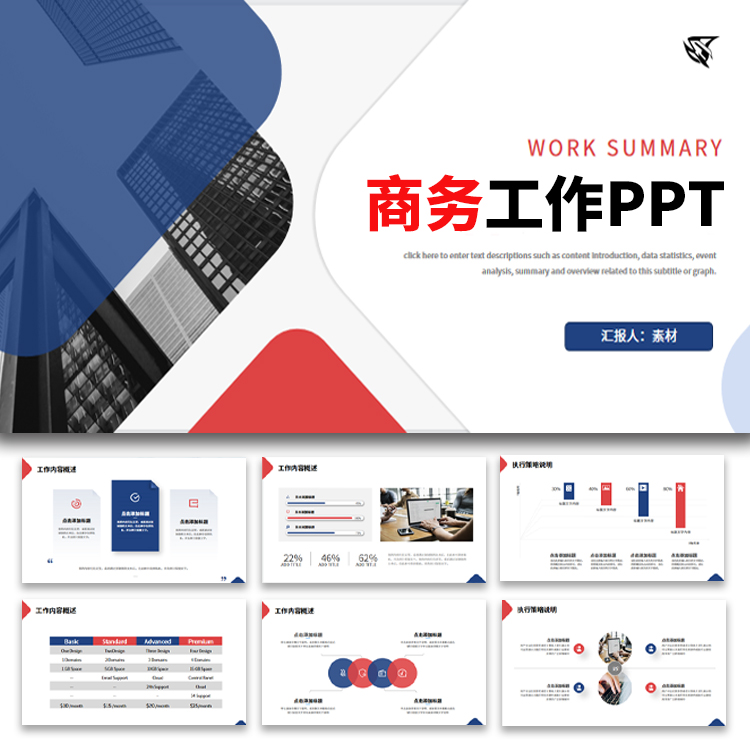 ppt模板高级感蓝色简约商务公司年终度工作总结述职报告计划模版 商务/设计服务 设计素材/源文件 原图主图