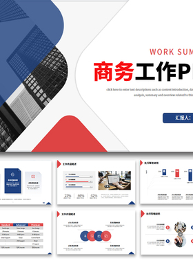 ppt模板高级感蓝色简约商务公司年终度工作总结述职报告计划模版