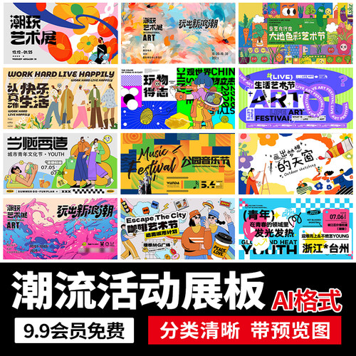 潮流艺术文创艺术生活节活动kv主视觉海报插画模板AI矢量设计素材