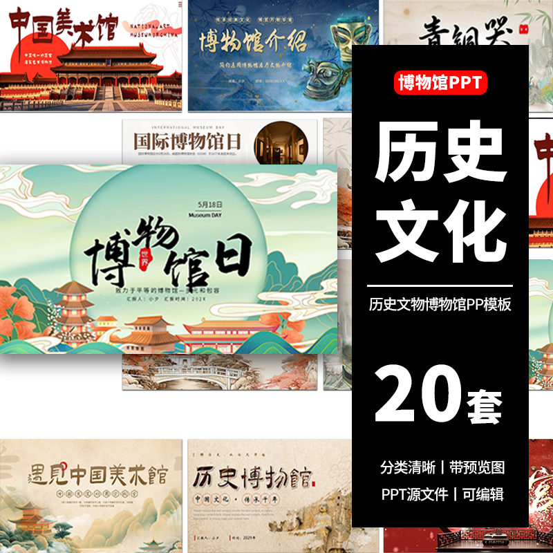 复古传统中国历史博物馆文物美术展览青铜器故宫介绍动态ppt模板
