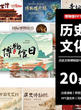 复古传统中国历史博物馆文物美术展览青铜器故宫介绍动态ppt模板