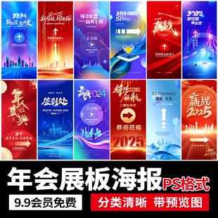 2025蛇年新年公司企业年会签到处指引牌易拉宝展架海报ps设计素材