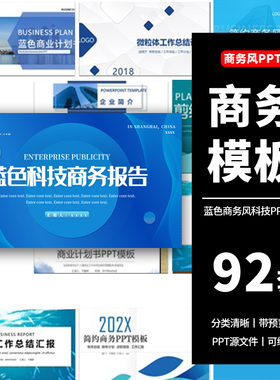 蓝色ppt模板商务高端工作总结企业宣传报表科技企业PPT幻灯片素材
